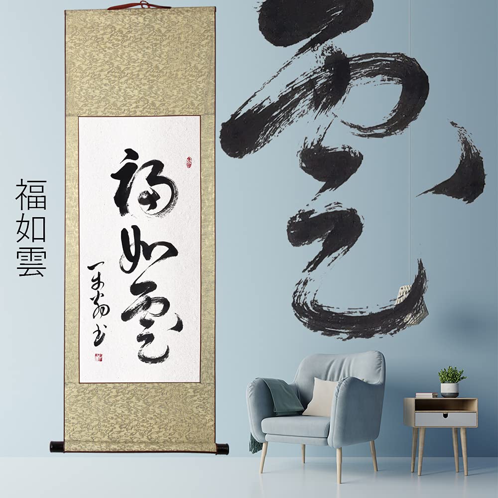 Amazon｜茶掛け 肉筆 手書き/福如雲/掛け軸 おしゃれ 四尺四 掛軸 一行