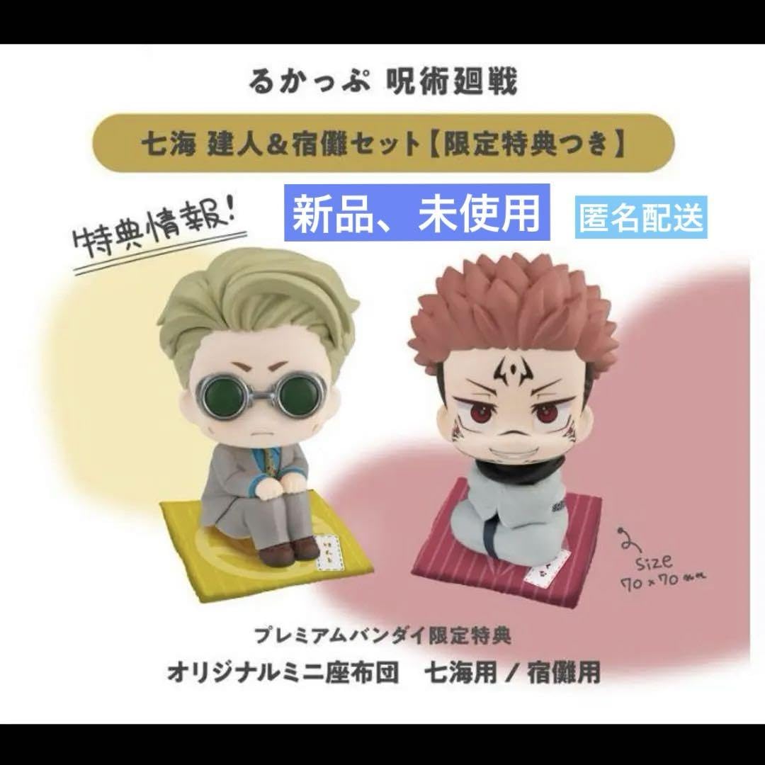 Amazon.co.jp: 呪術廻戦 るかっぷ 七海建人、両面宿儺 2点 セット