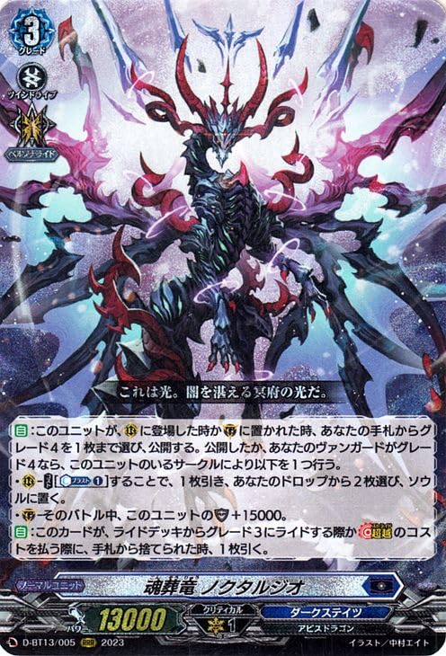 Amazon.co.jp: ヴァンガード 天輪飛翔 魂葬竜 ノクタルジオ(RRR) D