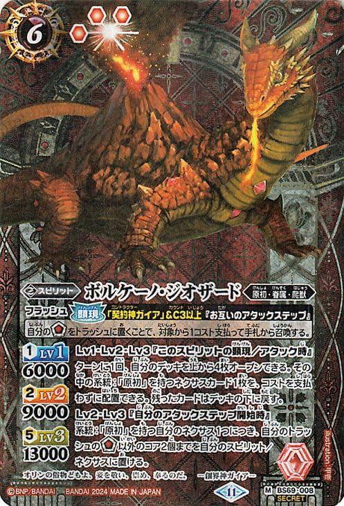 Amazon.co.jp: バトルスピリッツ ボルケーノ・ジオザード