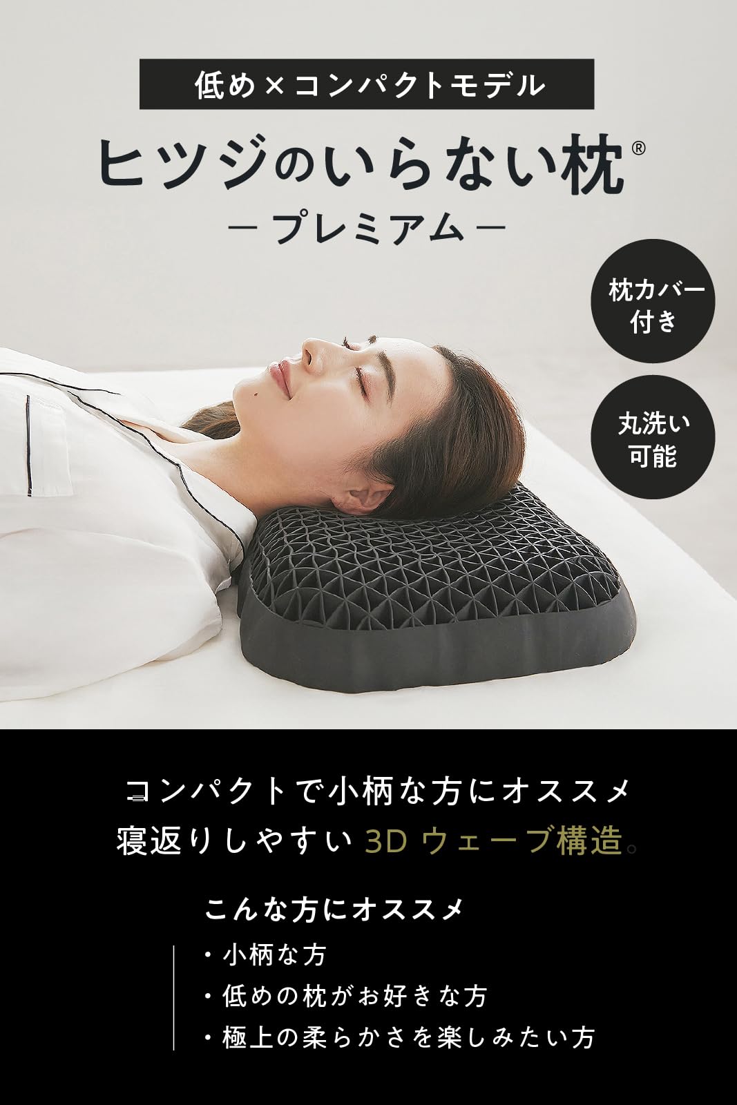 Amazon｜ヒツジのいらない枕 まくら 首が痛くならない 枕高め 横向き寝