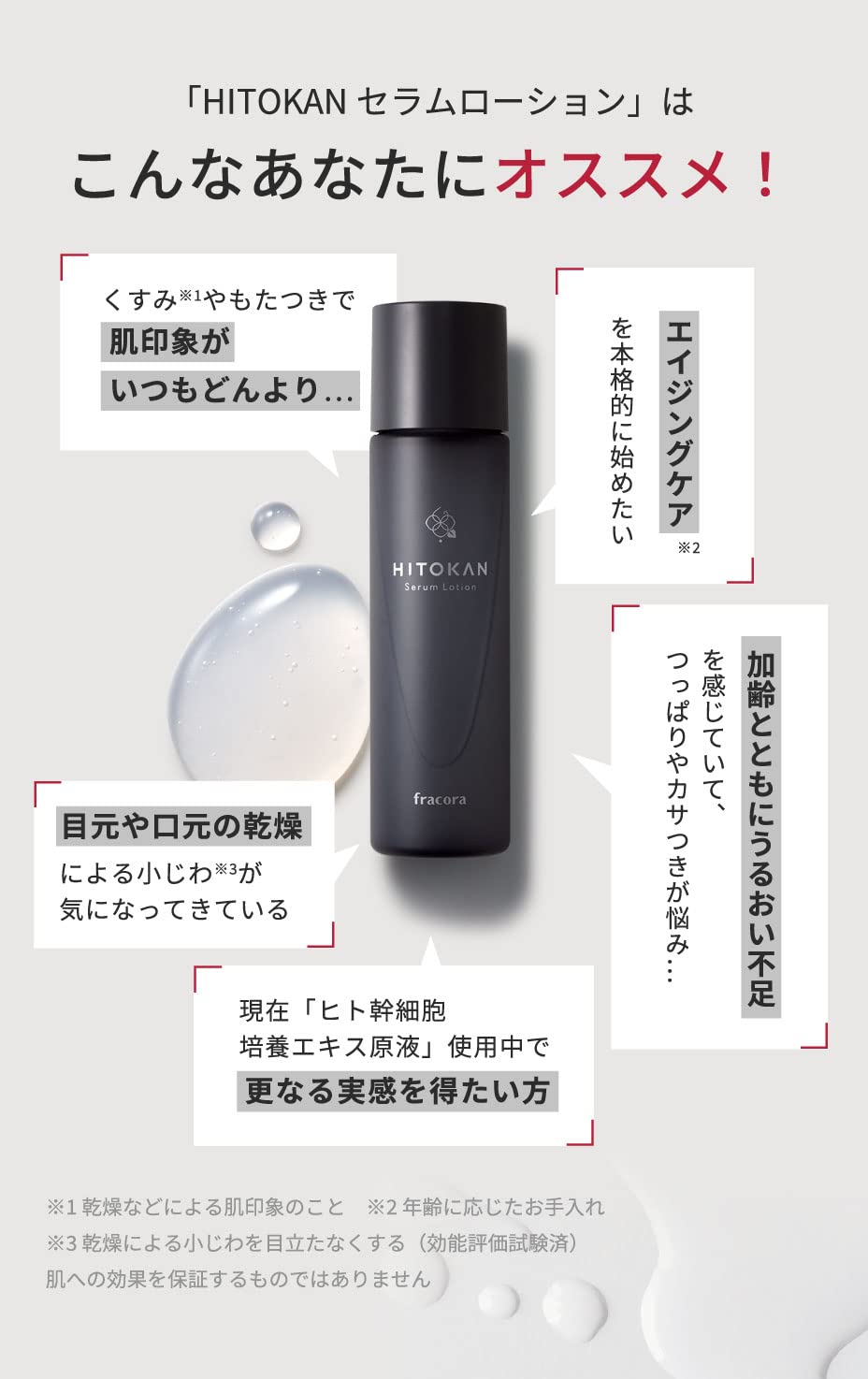 Amazon | ○HITOKAN セラムローション | FRACORA | 化粧水 通販
