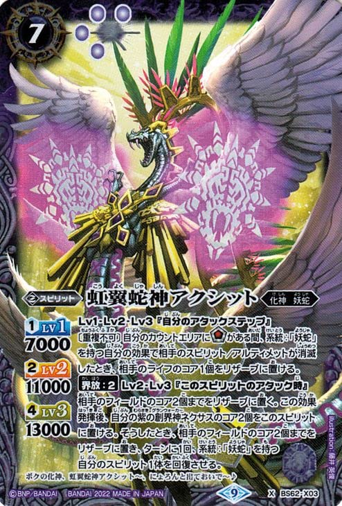Amazon.co.jp: バトルスピリッツ 虹翼蛇神アクシット（Xレア） ライズ