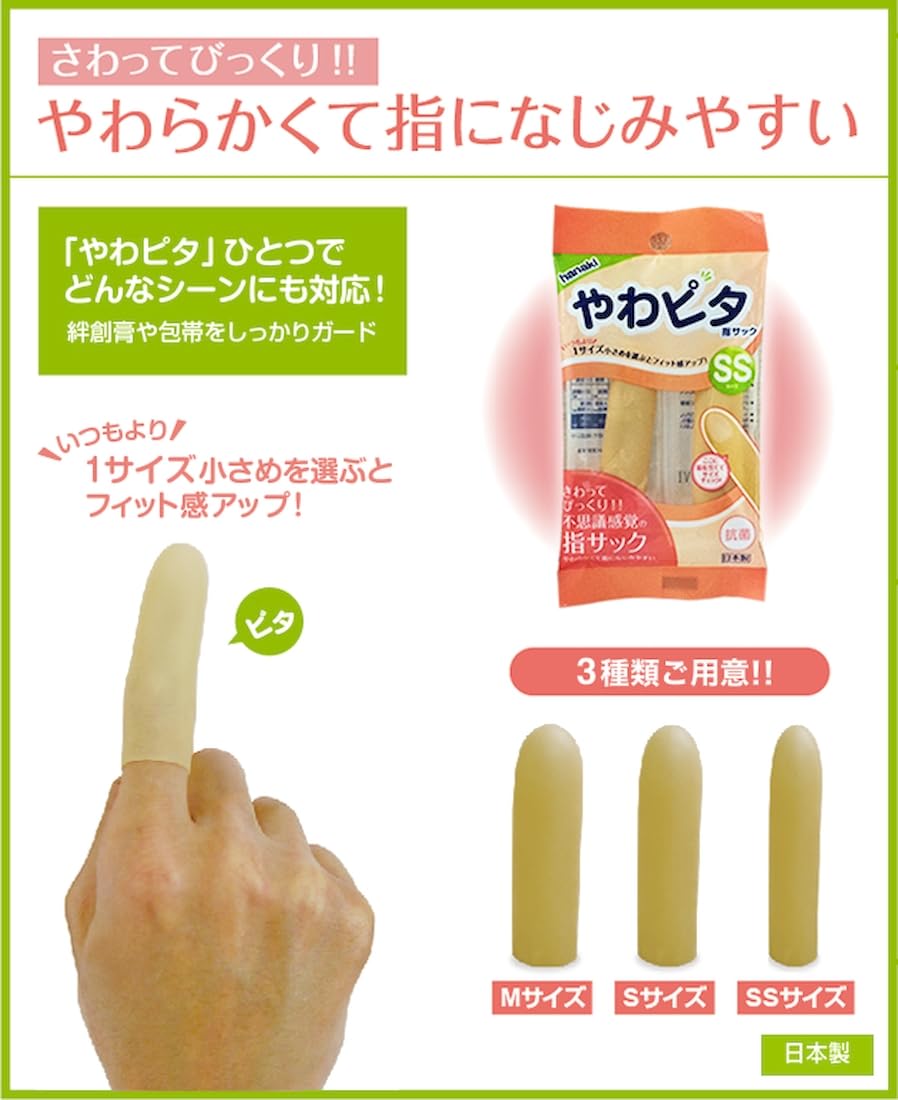 Amazon | やわピタ指サック 絆創膏や包帯をしっかりガード さわって