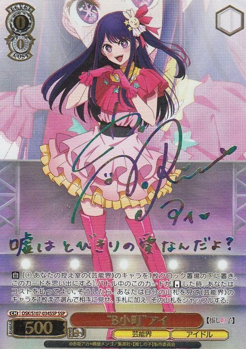 聖夜の待ち合わせ アイ(SSP/サイン) SSP Amazon.co.jp: 推しの子 聖夜