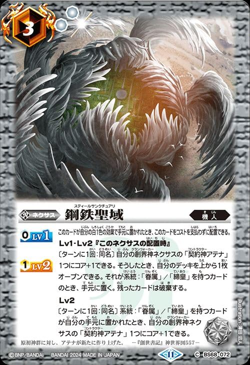 Amazon.co.jp: バトルスピリッツ 鋼鉄聖域（コモン） 神々の戦い（BS68