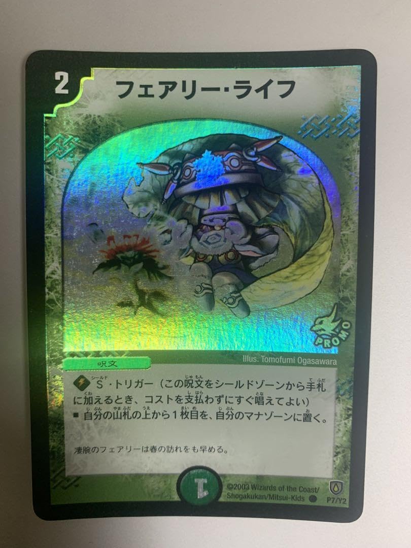 フェアリー・ライフ 初期プロモ デュエルマスターズ フェアリーライフ