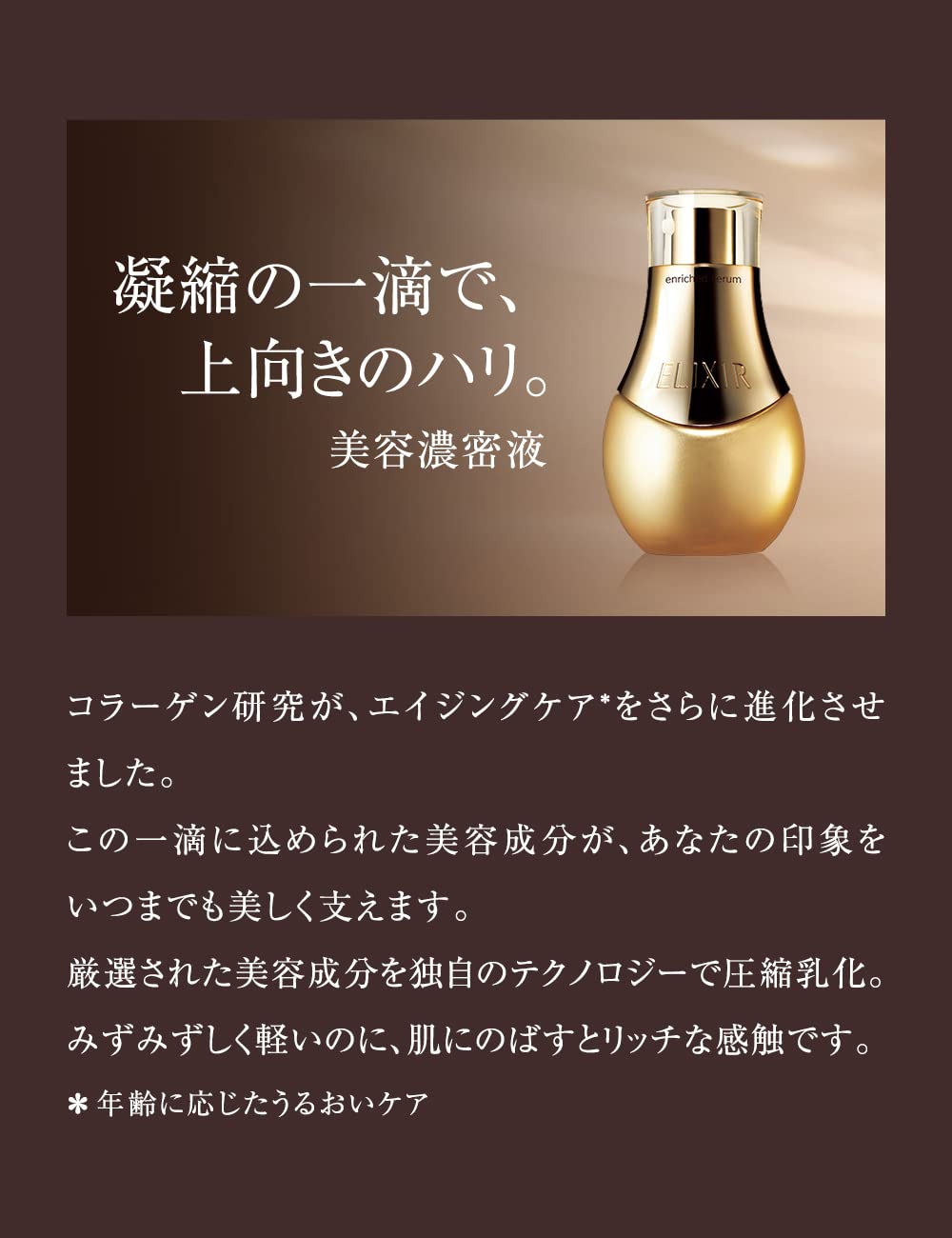 Amazon.co.jp: ELIXIR エリクシール エンリッチドセラム CB 35mL