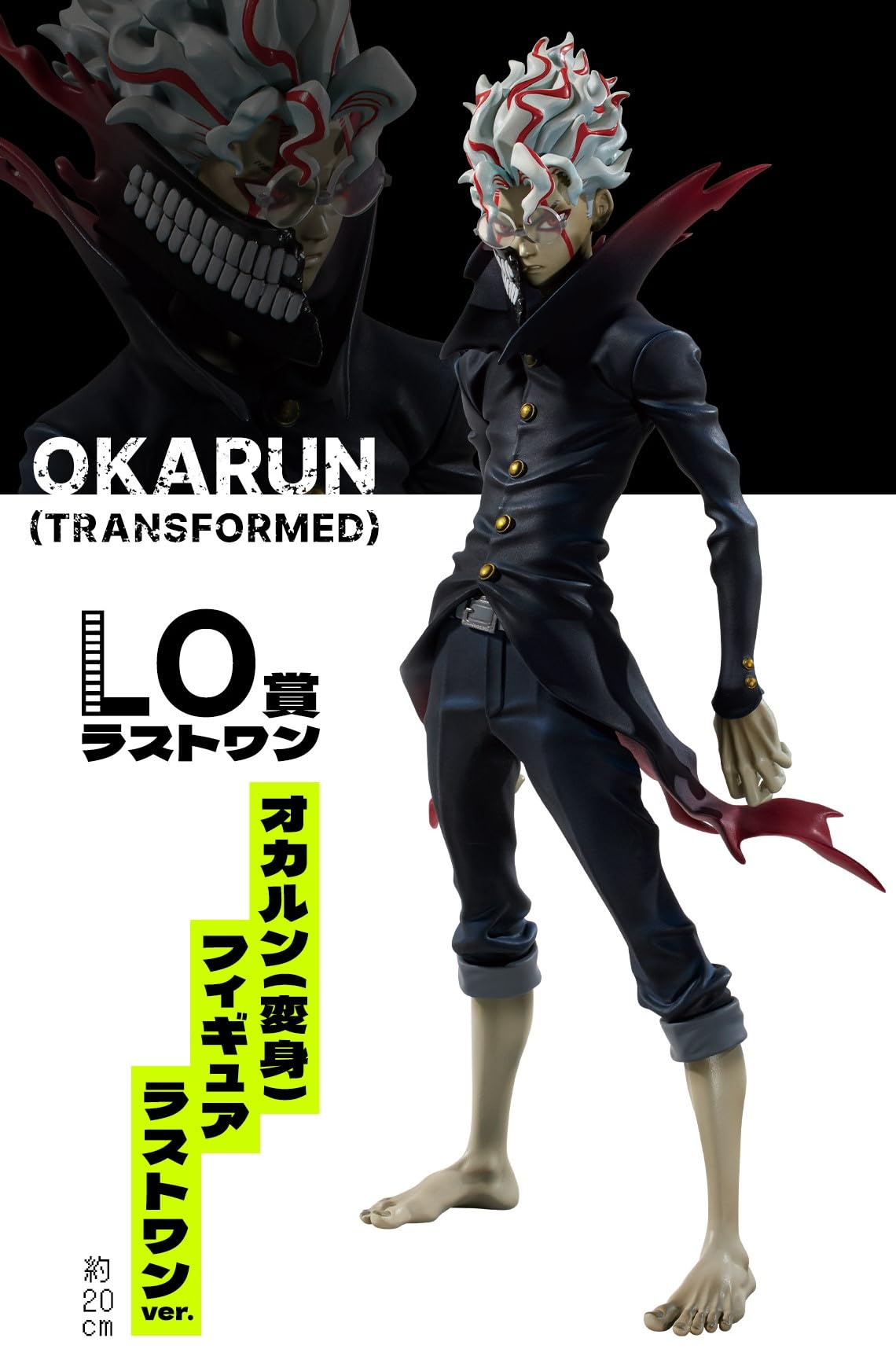 一番くじ ダンダダン ラストワン賞 B賞 C賞 D賞 E賞 F賞 G賞まとめ売り
