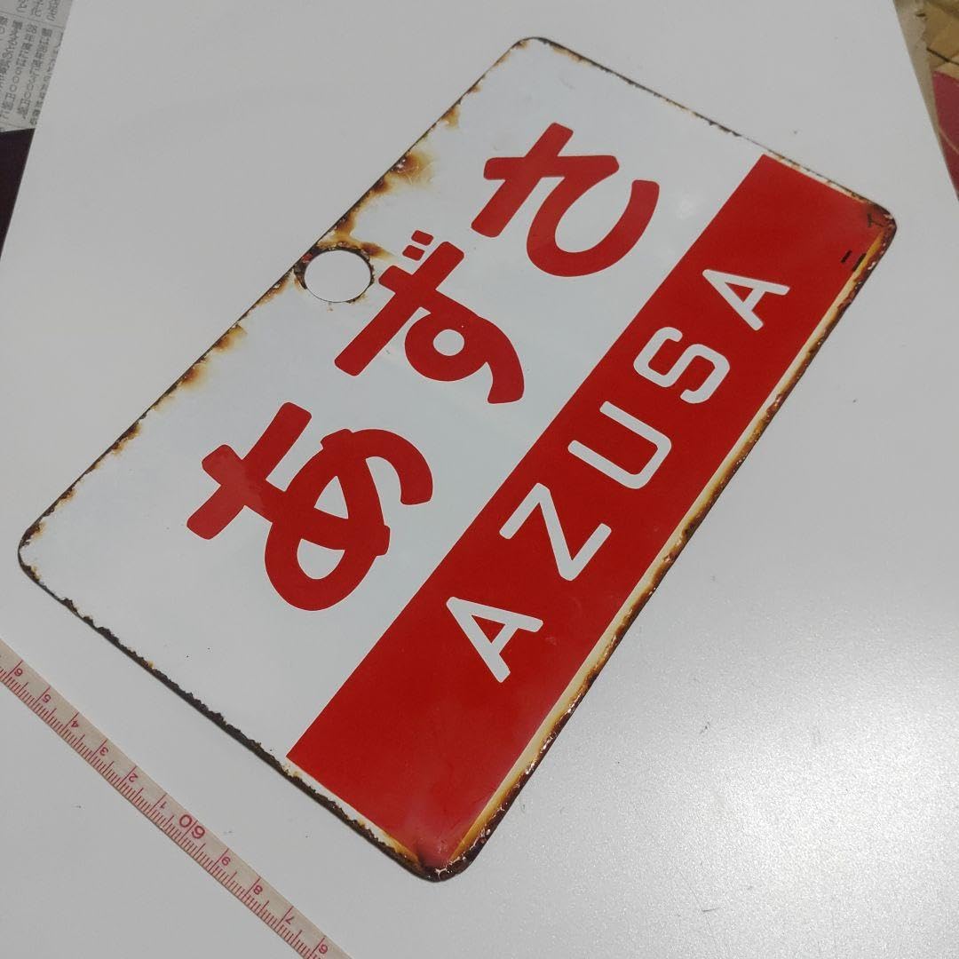 サボ 愛称板】（表）丹 後 指定席（裏）丹後 EXPPRESS サボ 愛称板