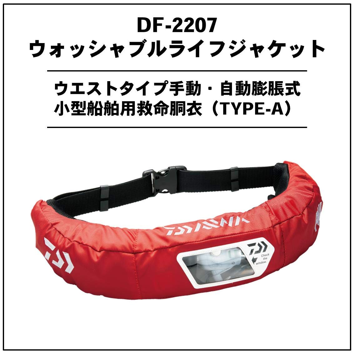 ダイワ ライフジャケット 腰巻き DF-2207 TYPE A 桜マーク ダイワ