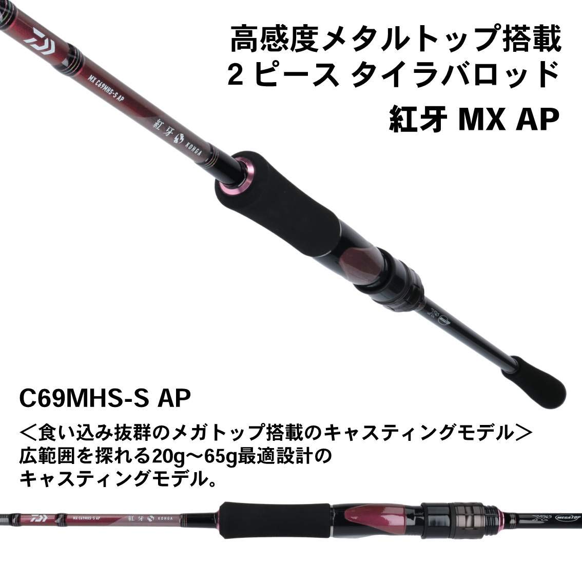 Amazon | ダイワ(DAIWA) タイラバロッド 紅牙MX AP(エアポータブル