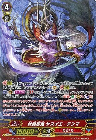Amazon.co.jp: 伏魔忍鬼 ヤスイエ・テンマ SP ヴァンガード The GENIUS