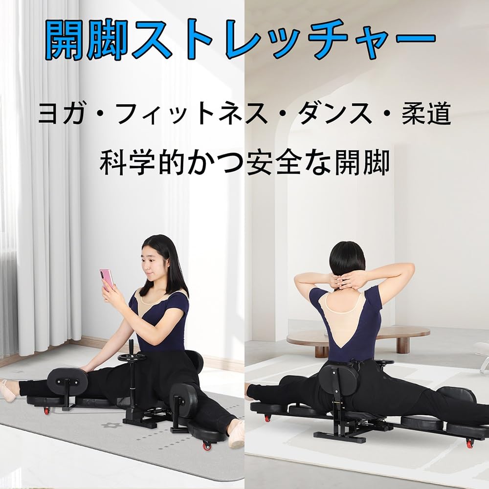Amazon | 【2024新改良】開脚マシーン レッグストレッチャー 股関節