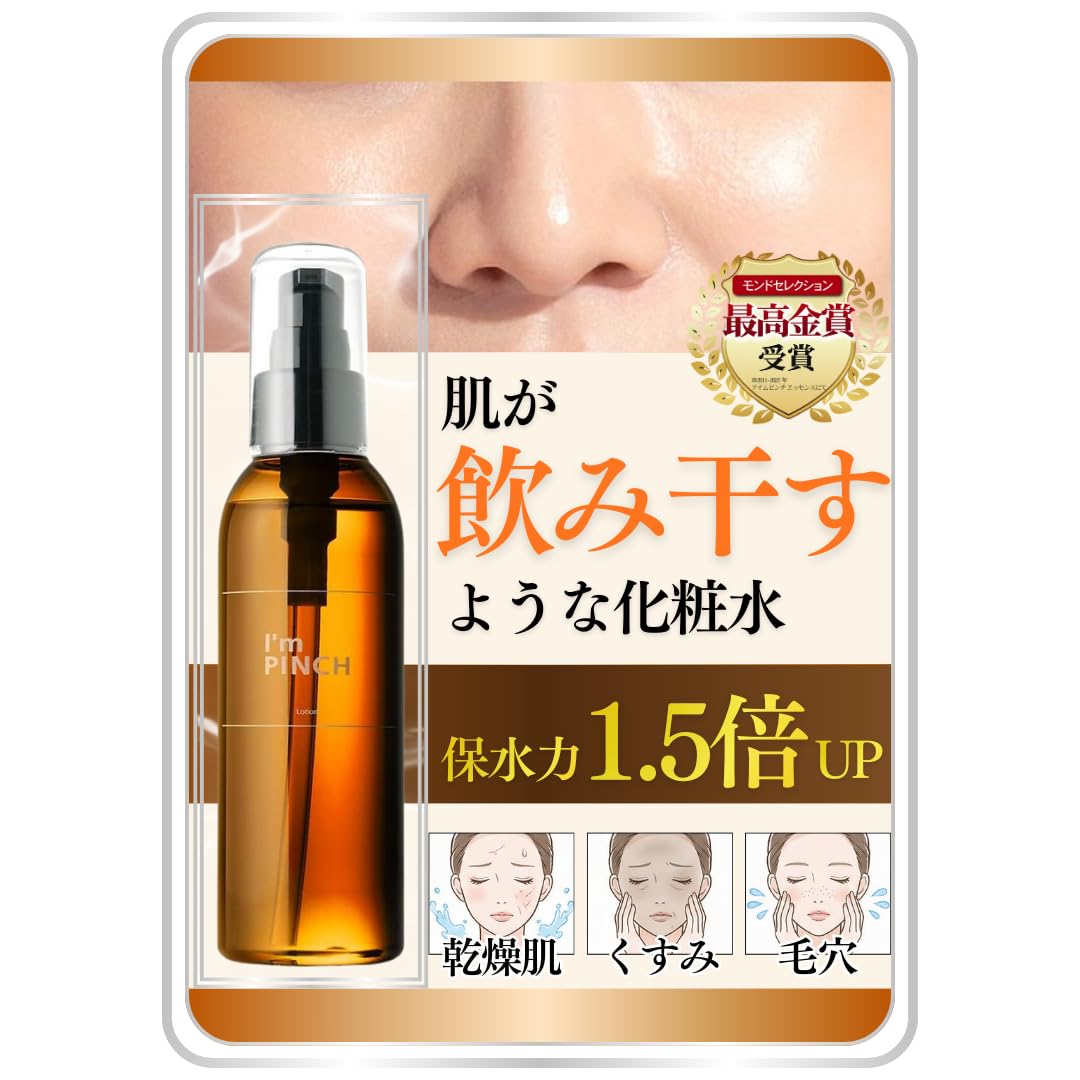 Amazon.co.jp: 【Aging Care Lotion】I'm PINCH (I'm PINCH) Lotion