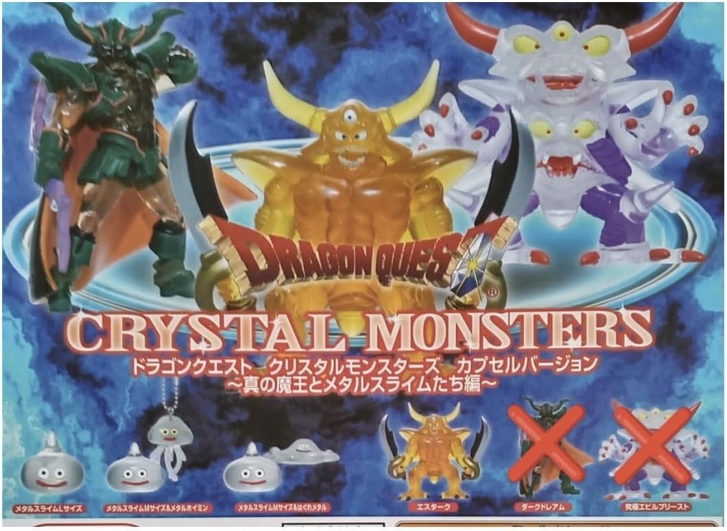 Amazon.co.jp: DQ クリスタルモンスターズ 真の魔王とメタルスライム