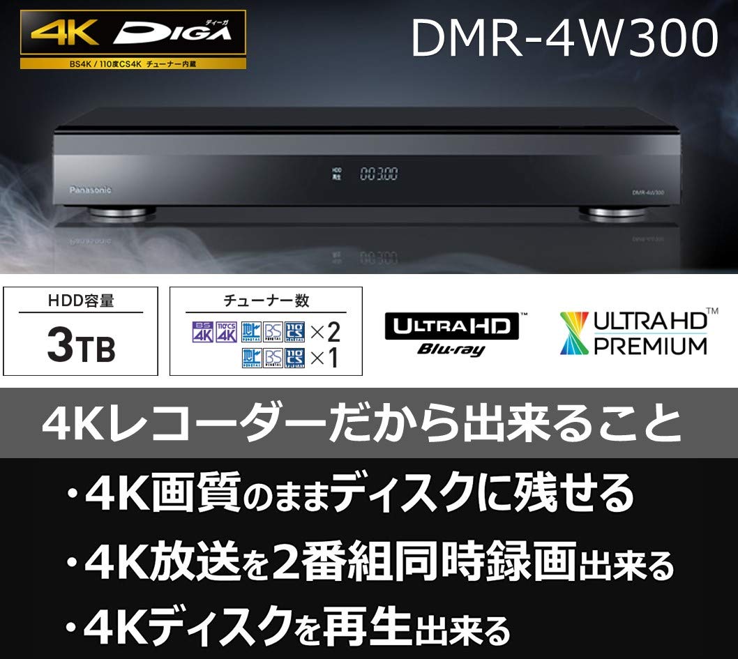Amazon | パナソニック 3TB 3チューナー ブルーレイレコーダー 4K