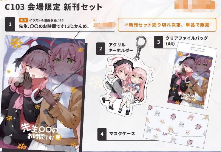 Amazon.co.jp: c103 コミケ はまじあき brank802 会場限定セット