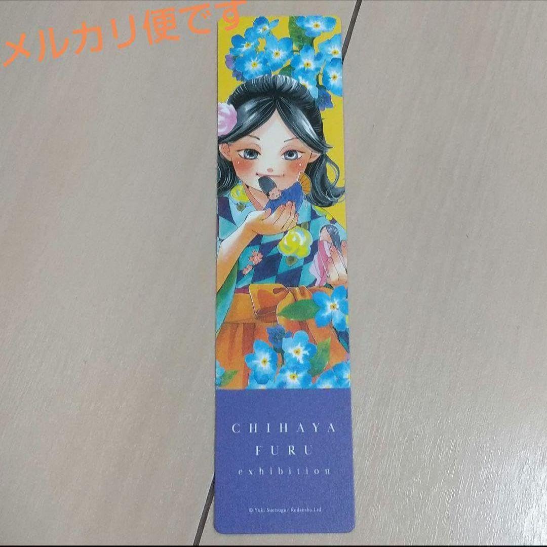 Amazon | ちはやふる ちはやふる展 しおり 若宮詩暢 バージョン 末次