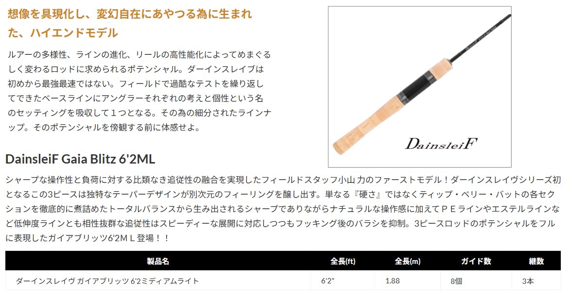 極美品 ヴァルケイン ガイアブリッツ 62ML VALKEIN ダーインスレイヴ