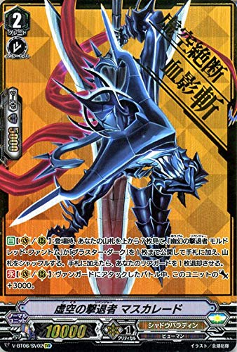 Amazon.co.jp | ヴァンガード 幻馬再臨 虚空の撃退者 マスカレード SVR