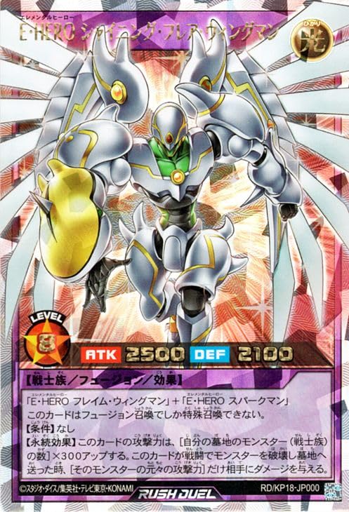 Amazon.co.jp: 遊戯王ラッシュデュエル E・HERO?シャイニング