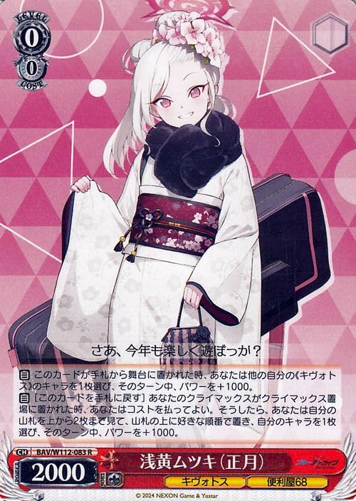 Amazon.co.jp: ヴァイスシュヴァルツ ブルーアーカイブ 浅黄ムツキ