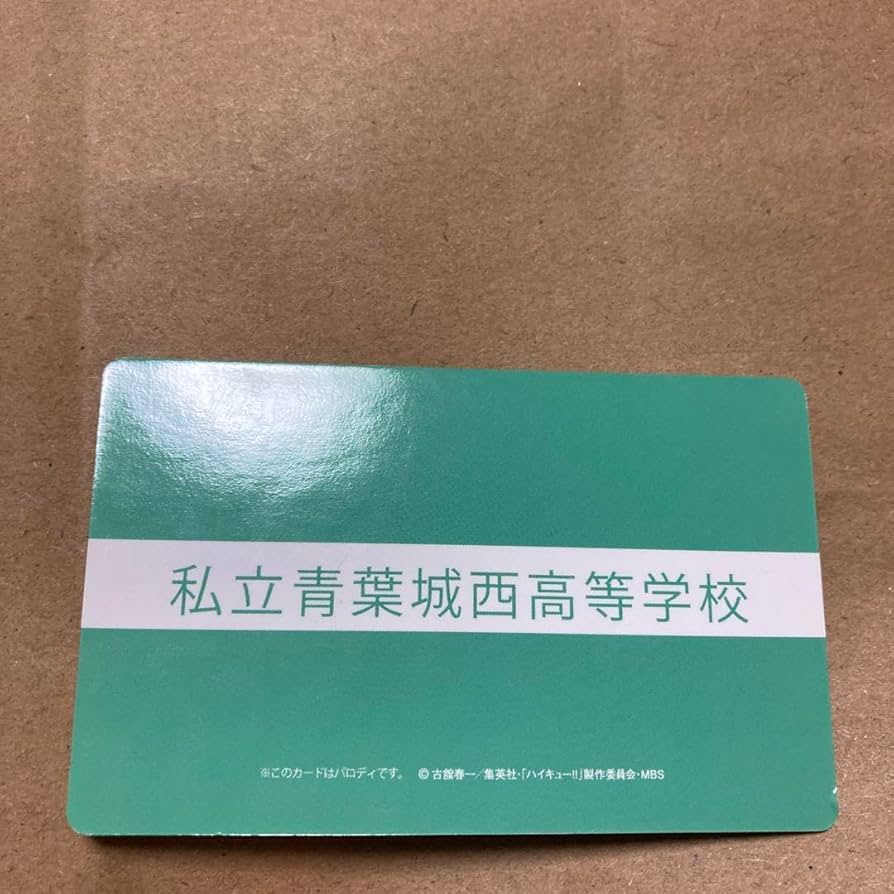 Amazon.co.jp: ハイキュー!! バラエティカード 及川徹 学生証 : おもちゃ