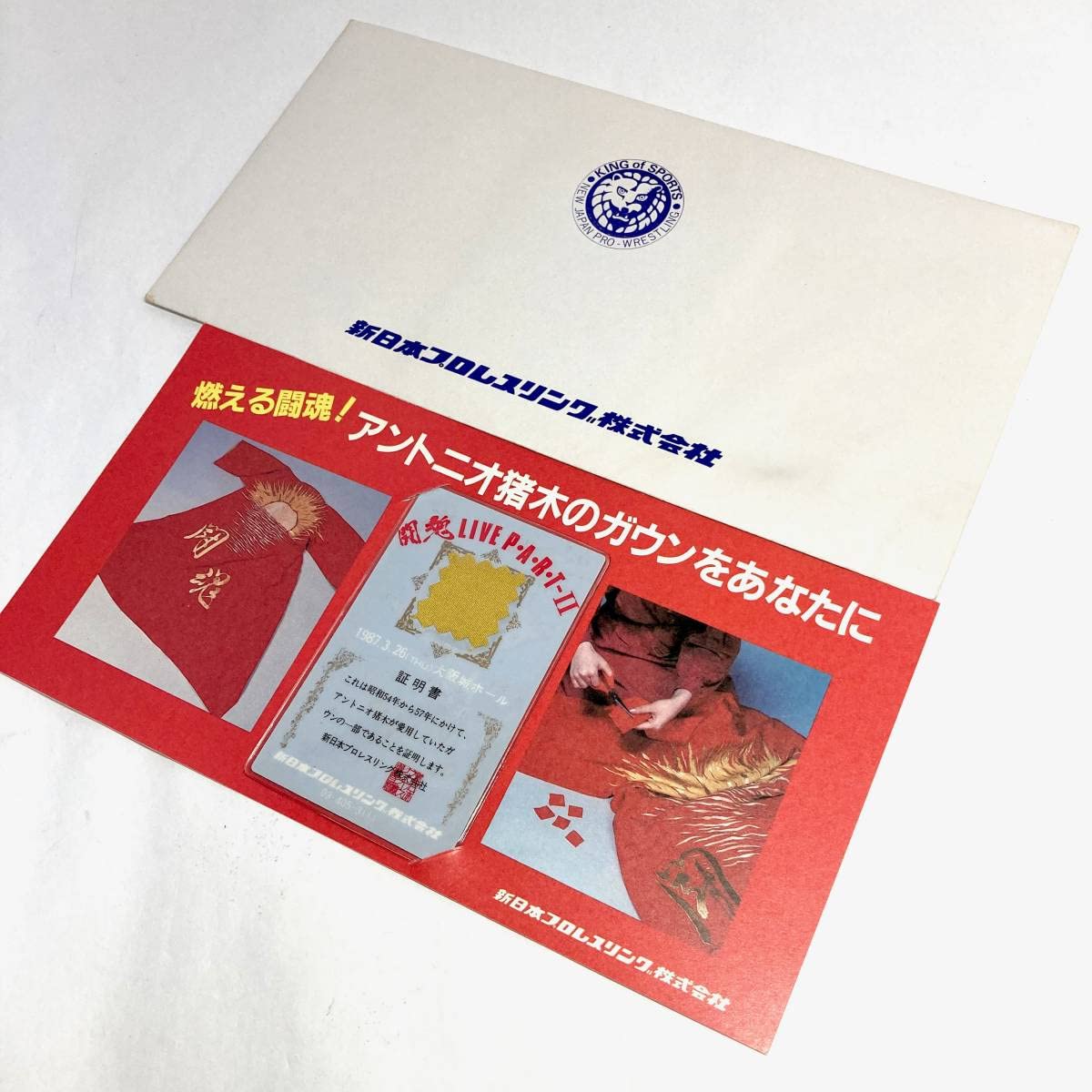 新日本プロレス. アントニオ猪木 ガウンガウンカード、86JCリーグ手帳