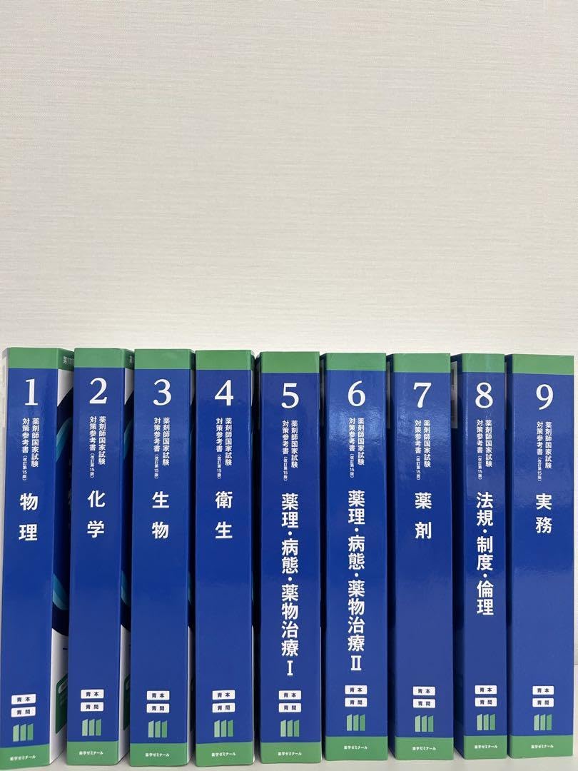 未裁断】薬剤師国家試験 第111回 青本・青問 新品 未裁断】薬剤師国家