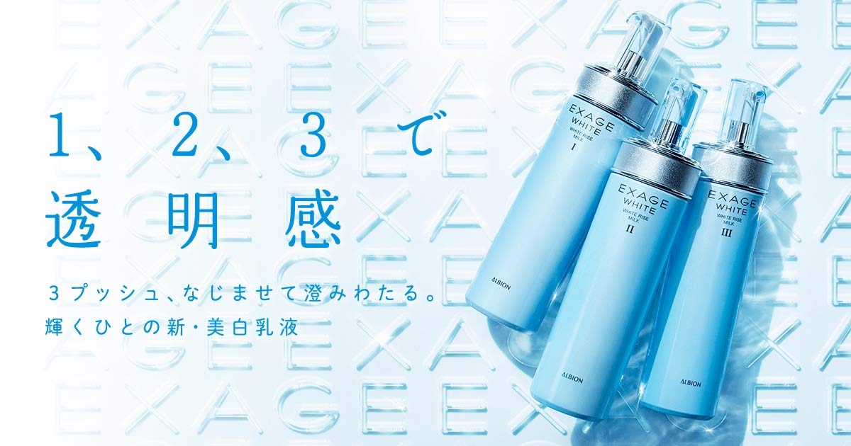 Amazon | アルビオン エクサージュホワイト ホワイトライズ ミルクII