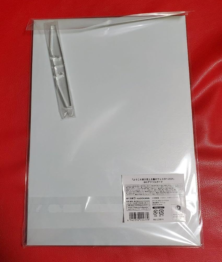 Amazon.co.jp: ようこそ実力至上主義の教室へ BIGアクリルボード よう