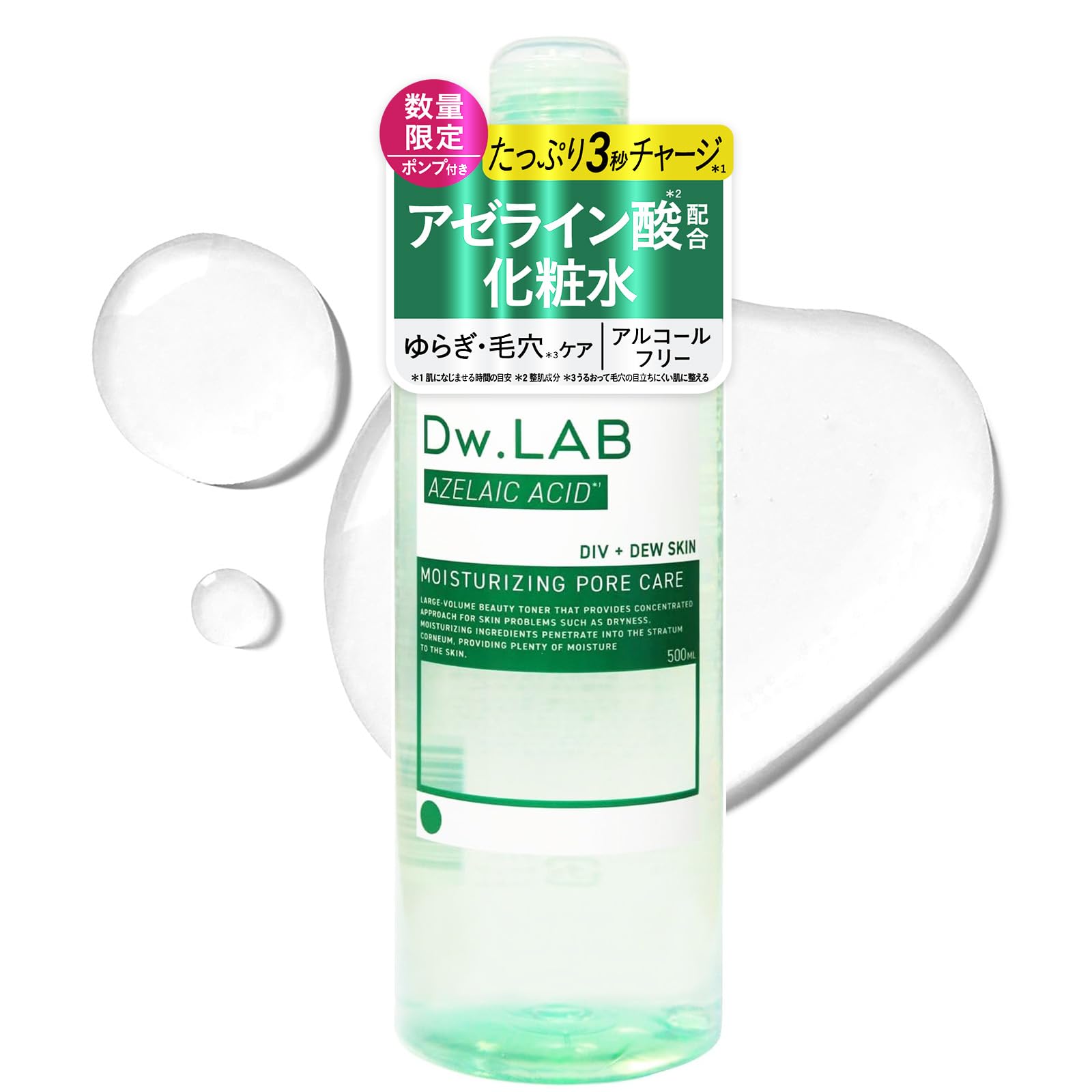 Amazon | Dw.LAB ディヴラボ ドリップトナー アゼライン酸 500ml