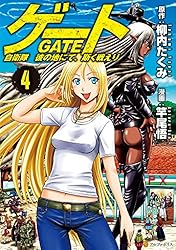 Amazon.co.jp: ゲート 自衛隊 彼の地にて、斯く戦えり28 (アルファ