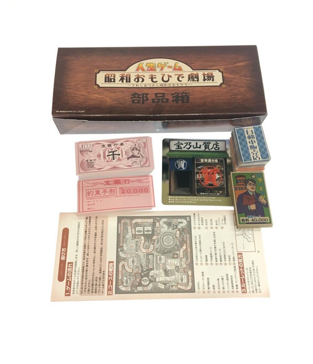 Amazon | ボードゲーム 人生ゲーム 昭和おもひで劇場 タカラ | ボード