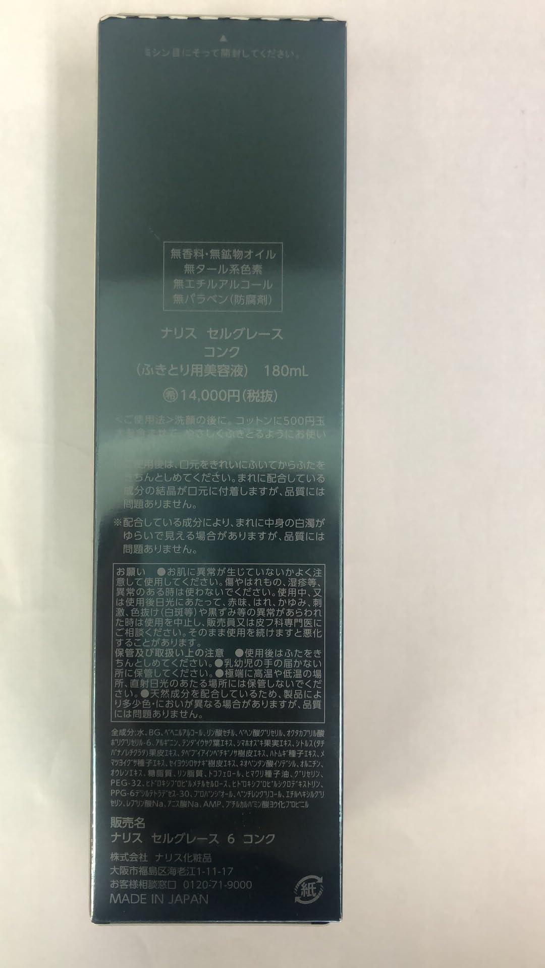 Amazon.co.jp: ナリス化粧品 新セルグレース コンク（ふきとり用美容液