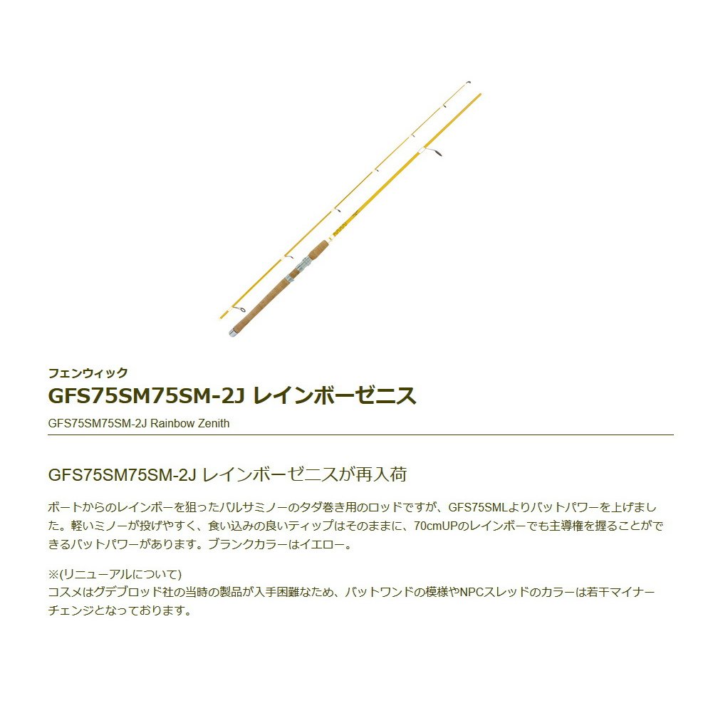 Amazon | ティムコ(TIEMCO) フェンウィック GFS75SM-2 J レインボー