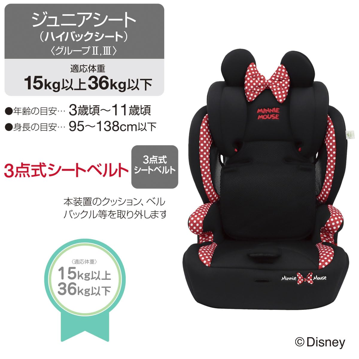 Amazon | ジュニアシート ミニーマウス 1〜11歳 チャイルドシート