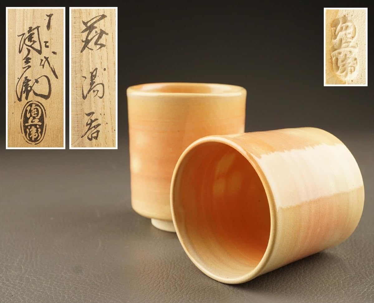 Amazon.co.jp: 十二代田原陶兵衛萩焼湯呑一対j93在銘共箱古美術時代品