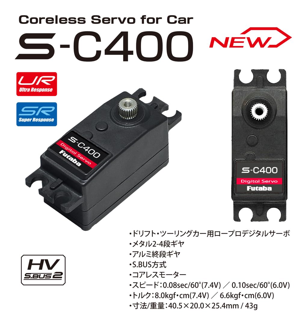 Amazon | 双葉電子工業 SERVO S-C400 (URモード対応EPツーリング