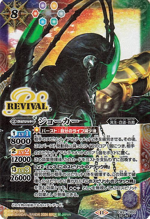 バトスピ 主人公 シークレット ペルソナ スターター バトスピ 主人公