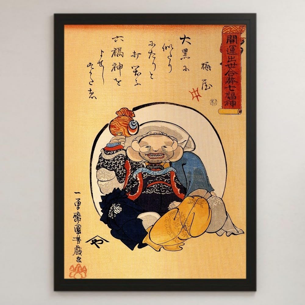 Amazon.co.jp: 歌川国芳『開運出世合体七福神』浮世絵 アート 沢