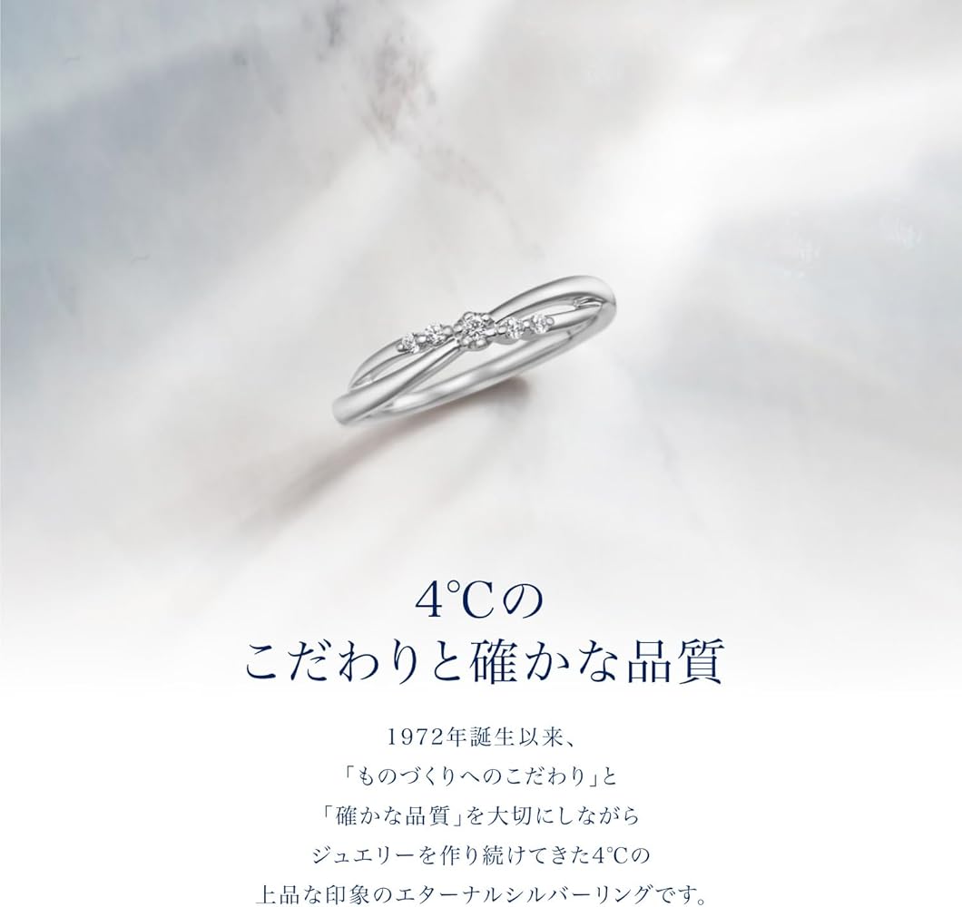 Amazon | 【公式】 4℃(ヨンドシー) エターナルシルバーリング 12号