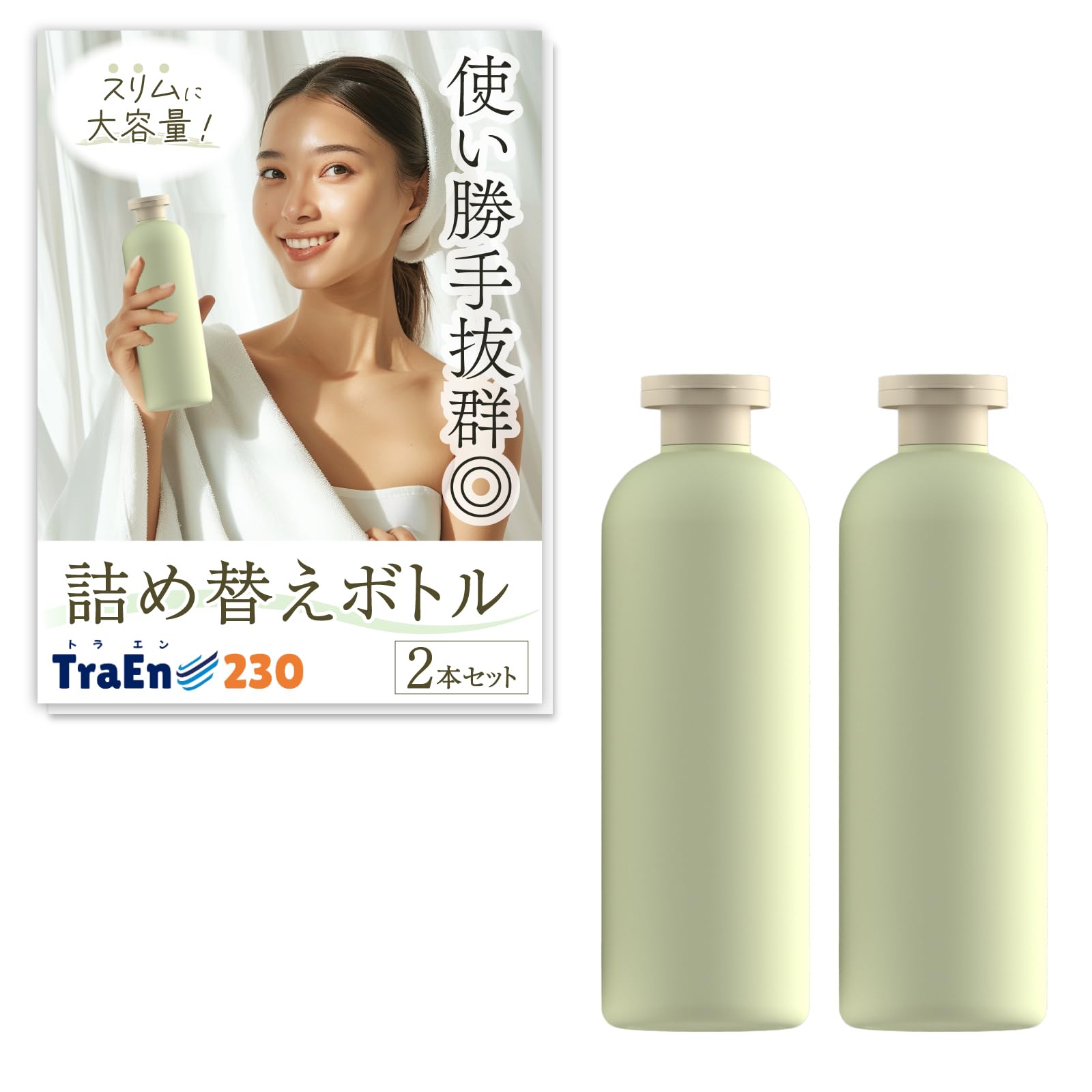 Amazon.co.jp｜TraEn230 詰め替えボトル シャンプーボトル 旅行用