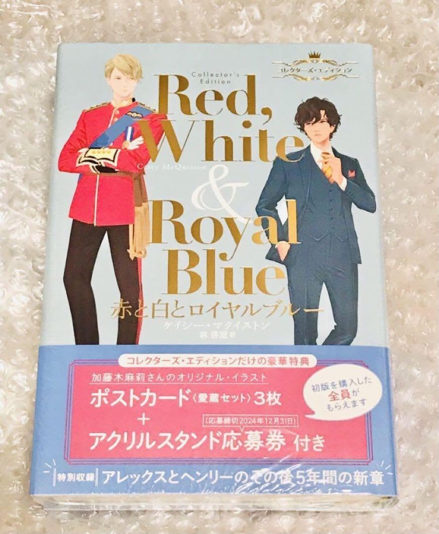 Amazon.co.jp: 赤と白とロイヤルブルー コレクターズエディション