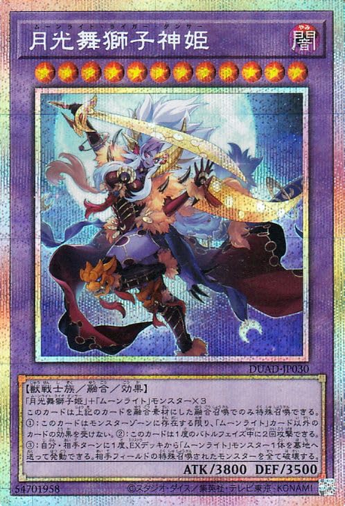 Amazon.co.jp: 遊戯王カード 月光舞獅子神姫(プリズマティック