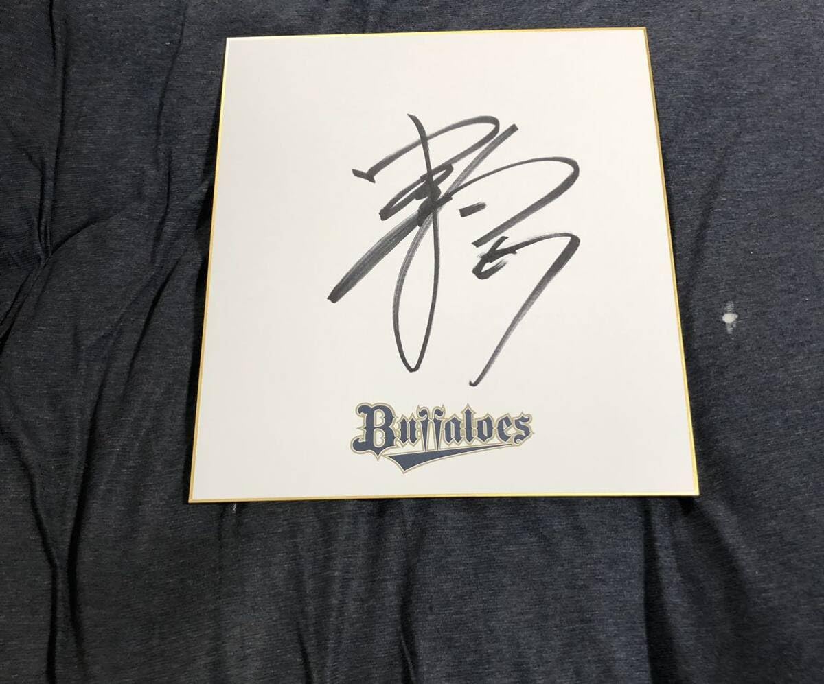 Amazon.co.jp: オリックスバファローズ 中川圭太 選手 直筆サイン色紙