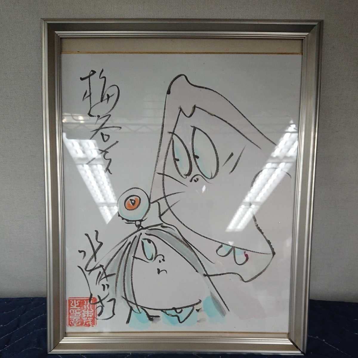 Amazon.co.jp: 本物 水木しげる 直筆サイン 色紙「ゲゲゲの鬼太郎 と