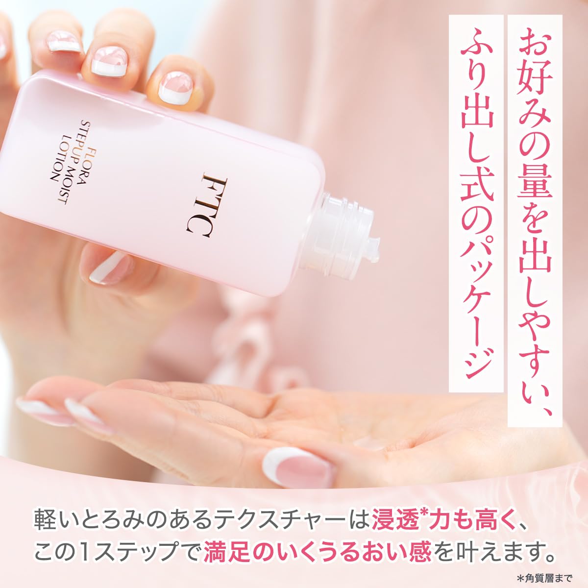 Amazon | 【公式】君島十和子 FTC フローラ ステップアップ モイスト