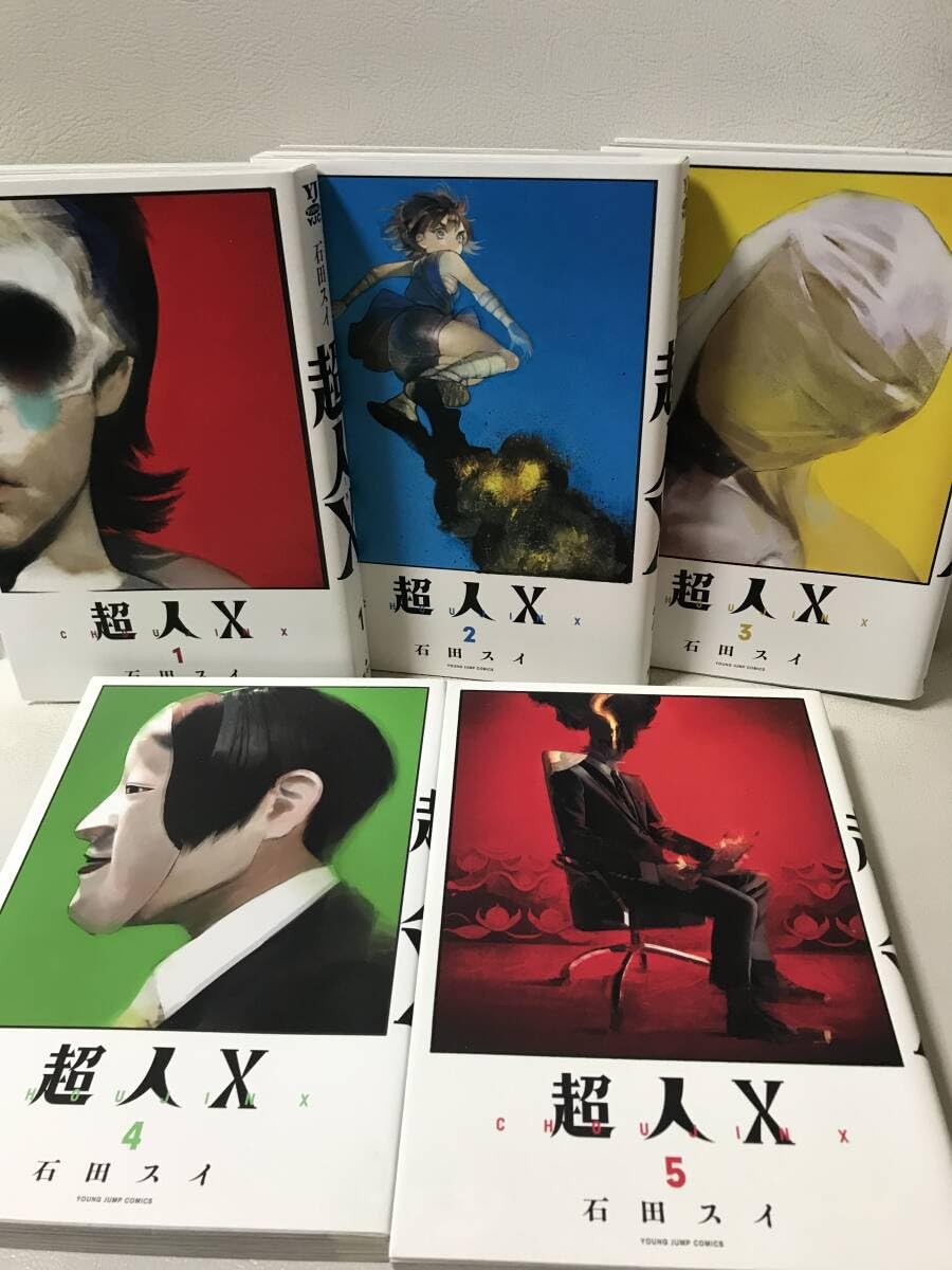 Amazon.co.jp: 超人X 1-10巻 既刊全巻セット コミックセット 一部